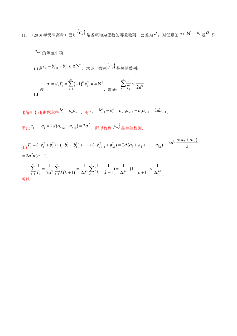 考向21数列综合运用（重点）-备战2023年高考数学一轮复习考点微专题（全国通用）（解析版）_02高考数学_通用版（老高考）复习资料_2023年复习资料_一轮复习