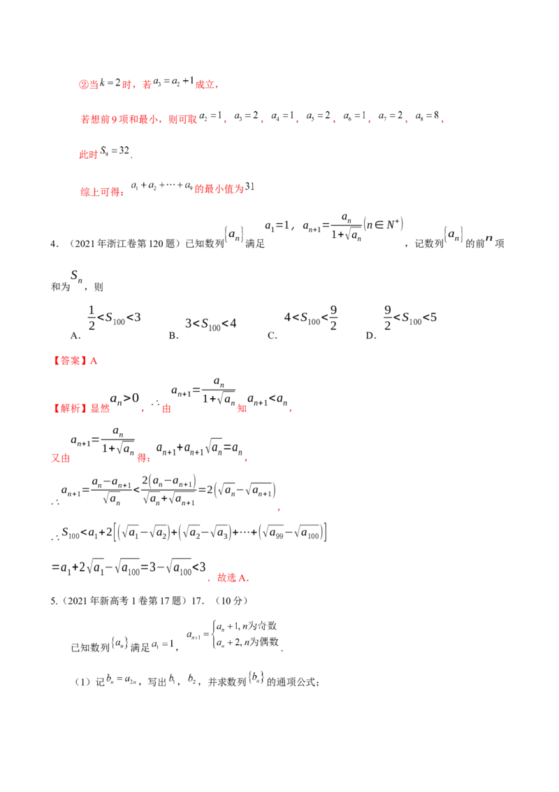 考向21数列综合运用（重点）-备战2023年高考数学一轮复习考点微专题（全国通用）（解析版）_02高考数学_通用版（老高考）复习资料_2023年复习资料_一轮复习