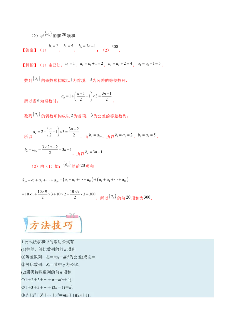 考向21数列综合运用（重点）-备战2023年高考数学一轮复习考点微专题（全国通用）（解析版）_02高考数学_通用版（老高考）复习资料_2023年复习资料_一轮复习