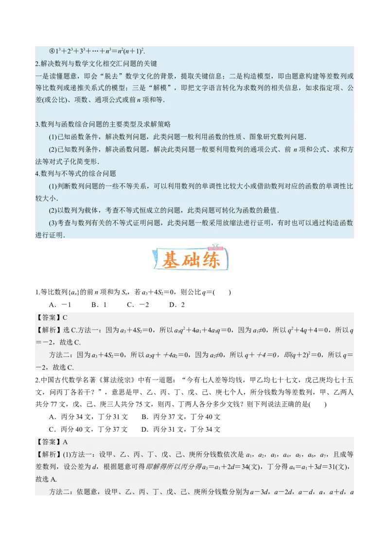 考向21数列综合运用（重点）-备战2023年高考数学一轮复习考点微专题（全国通用）（解析版）_02高考数学_通用版（老高考）复习资料_2023年复习资料_一轮复习