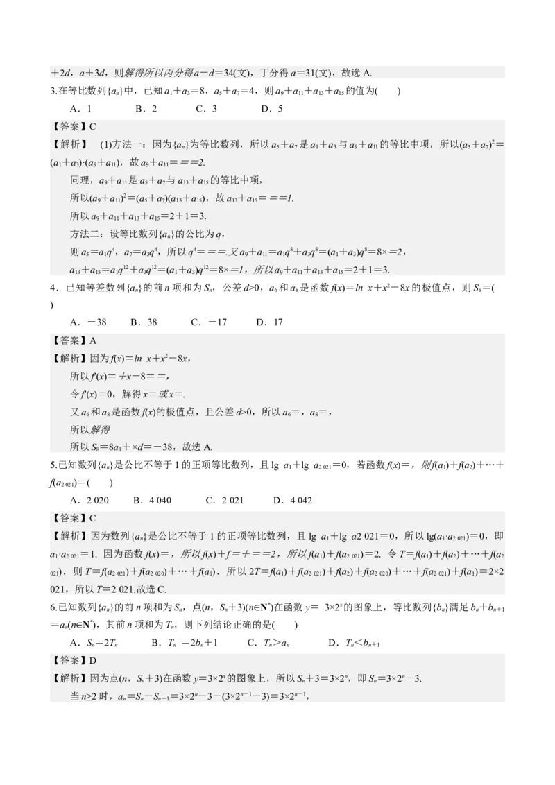 考向21数列综合运用（重点）-备战2023年高考数学一轮复习考点微专题（全国通用）（解析版）_02高考数学_通用版（老高考）复习资料_2023年复习资料_一轮复习