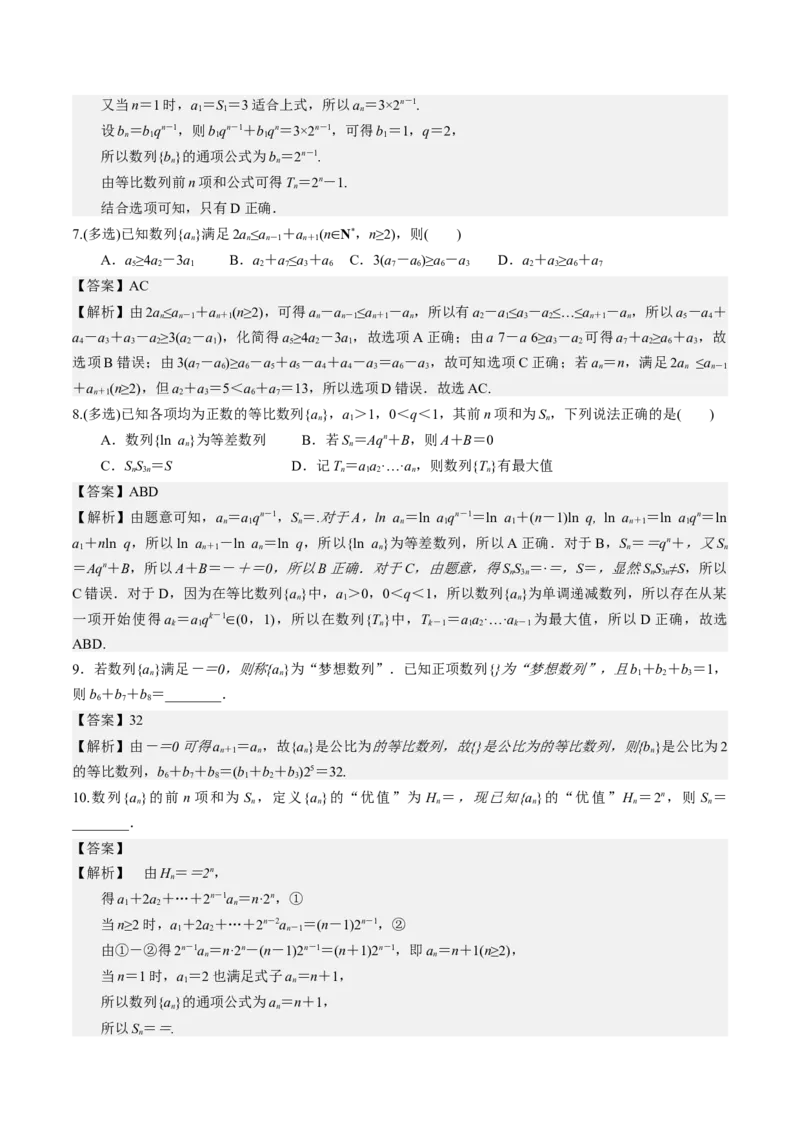 考向21数列综合运用（重点）-备战2023年高考数学一轮复习考点微专题（全国通用）（解析版）_02高考数学_通用版（老高考）复习资料_2023年复习资料_一轮复习