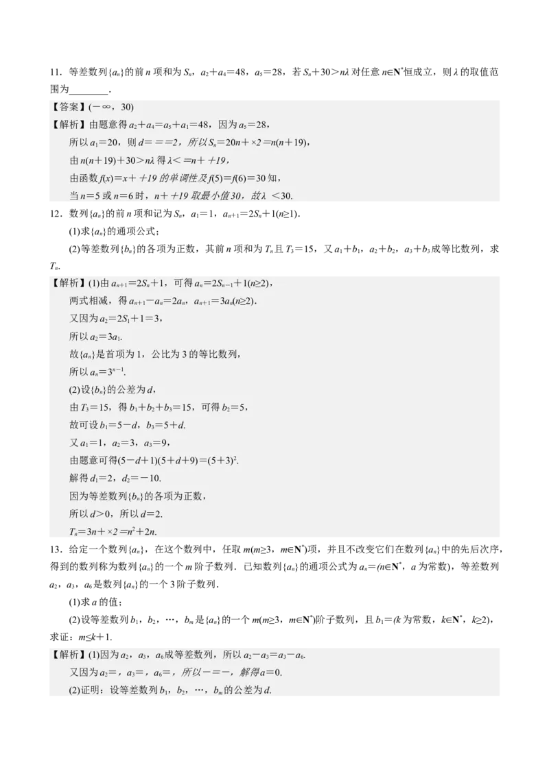 考向21数列综合运用（重点）-备战2023年高考数学一轮复习考点微专题（全国通用）（解析版）_02高考数学_通用版（老高考）复习资料_2023年复习资料_一轮复习