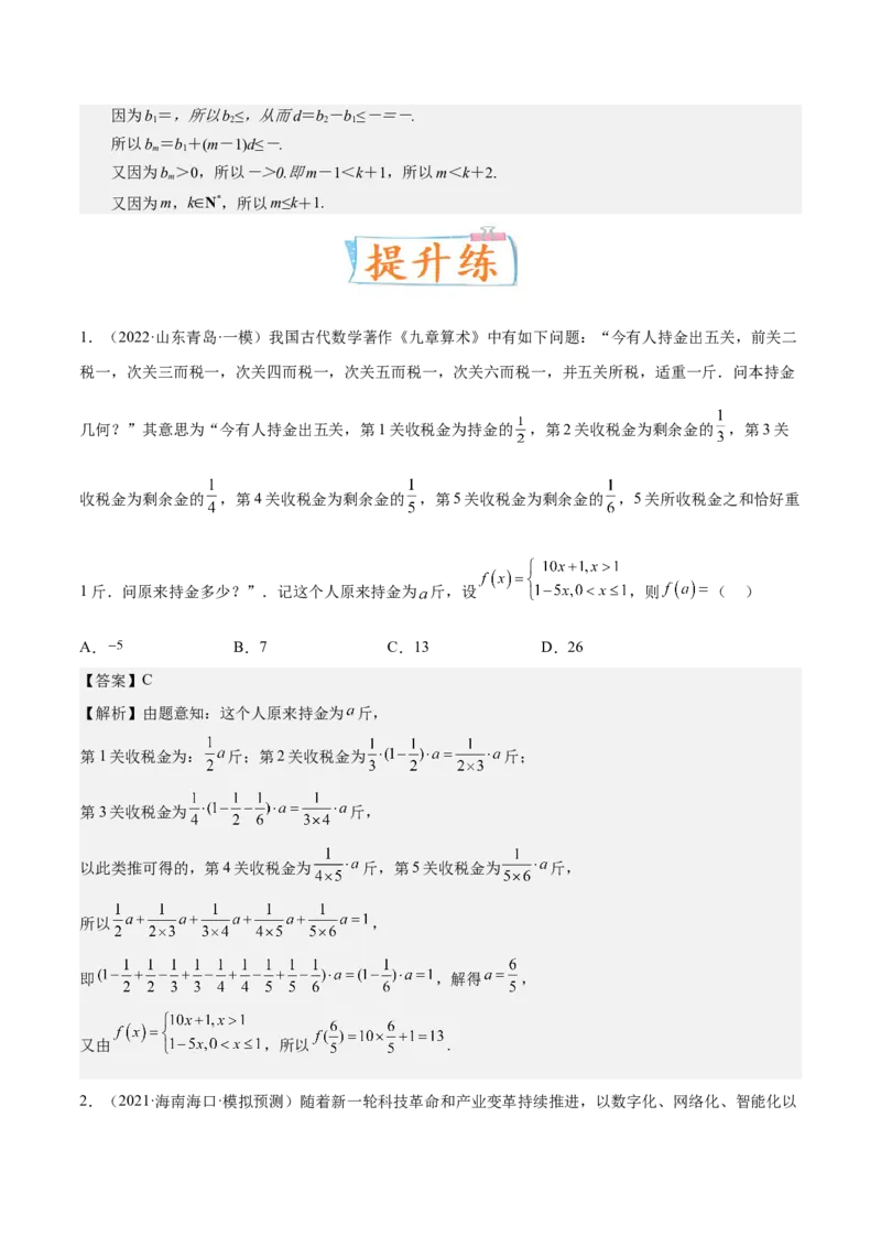 考向21数列综合运用（重点）-备战2023年高考数学一轮复习考点微专题（全国通用）（解析版）_02高考数学_通用版（老高考）复习资料_2023年复习资料_一轮复习