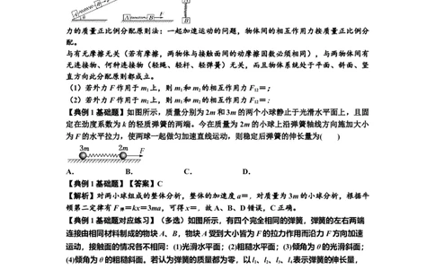 知识点16：轻弹簧连接体模型的动力学问题（解析版）_04高考物理_通用版（老高考）复习资料_2024年复习资料_基础版2024届高考物理一轮复习讲义及对应练习