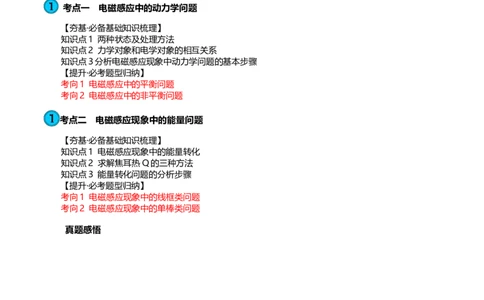 第57讲电磁感应中的动力学和能量问题（讲义）（原卷版）_04高考物理_新高考复习资料_2024新高考复习资料_一轮复习资料_2024年高考物理一轮复习讲练测（讲义+练习+课件）（新高考）