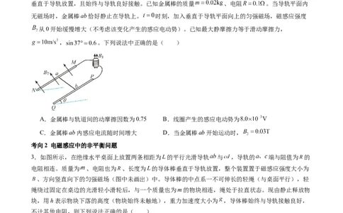 第57讲电磁感应中的动力学和能量问题（讲义）（原卷版）_04高考物理_新高考复习资料_2024新高考复习资料_一轮复习资料_2024年高考物理一轮复习讲练测（讲义+练习+课件）（新高考）