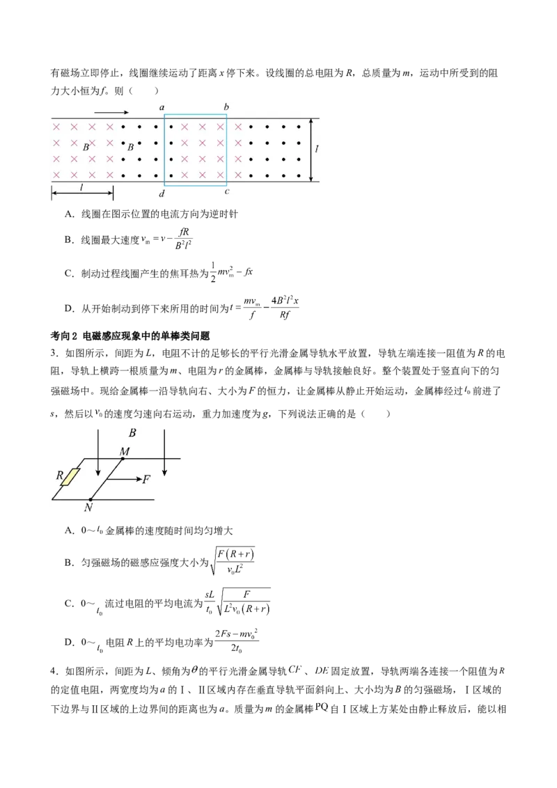 第57讲电磁感应中的动力学和能量问题（讲义）（原卷版）_04高考物理_新高考复习资料_2024新高考复习资料_一轮复习资料_2024年高考物理一轮复习讲练测（讲义+练习+课件）（新高考）