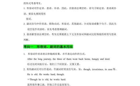 考向07形容词与副词(解析版)-备战2022年高考英语一轮复习考点微专题_03高考英语_新高考复习资料_2022年新高考资料_2022年新高考英语一轮复习