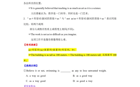 考向07形容词与副词(解析版)-备战2022年高考英语一轮复习考点微专题_03高考英语_新高考复习资料_2022年新高考资料_2022年新高考英语一轮复习