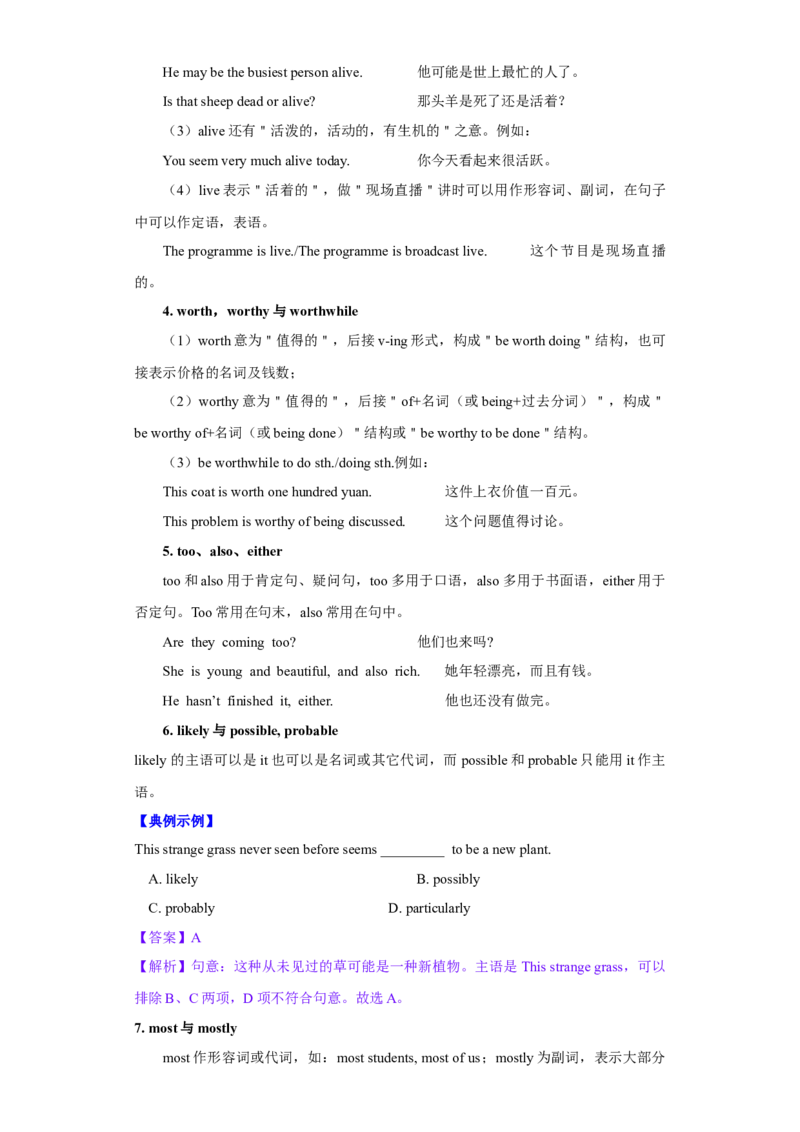 考向07形容词与副词(解析版)-备战2022年高考英语一轮复习考点微专题_03高考英语_新高考复习资料_2022年新高考资料_2022年新高考英语一轮复习