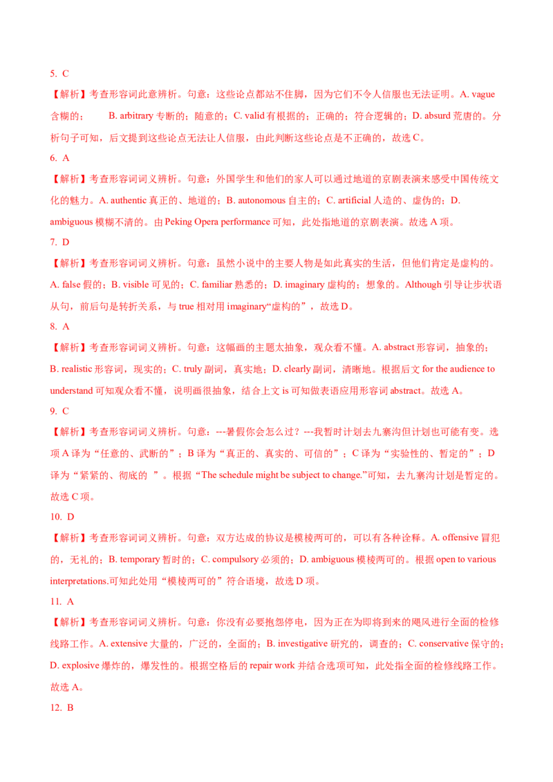 考向07形容词与副词(解析版)-备战2022年高考英语一轮复习考点微专题_03高考英语_新高考复习资料_2022年新高考资料_2022年新高考英语一轮复习