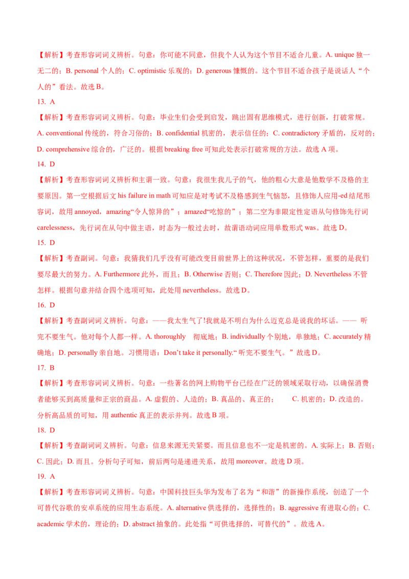考向07形容词与副词(解析版)-备战2022年高考英语一轮复习考点微专题_03高考英语_新高考复习资料_2022年新高考资料_2022年新高考英语一轮复习