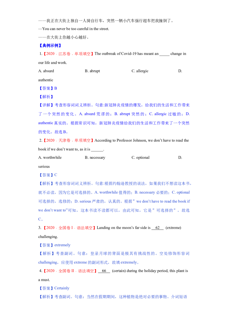 考向07形容词与副词(解析版)-备战2022年高考英语一轮复习考点微专题_03高考英语_新高考复习资料_2022年新高考资料_2022年新高考英语一轮复习