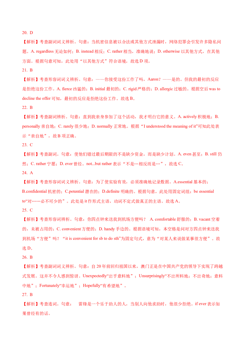 考向07形容词与副词(解析版)-备战2022年高考英语一轮复习考点微专题_03高考英语_新高考复习资料_2022年新高考资料_2022年新高考英语一轮复习