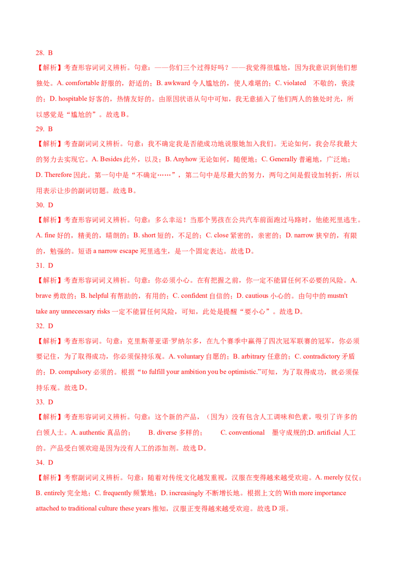 考向07形容词与副词(解析版)-备战2022年高考英语一轮复习考点微专题_03高考英语_新高考复习资料_2022年新高考资料_2022年新高考英语一轮复习