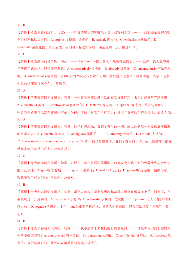 考向07形容词与副词(解析版)-备战2022年高考英语一轮复习考点微专题_03高考英语_新高考复习资料_2022年新高考资料_2022年新高考英语一轮复习