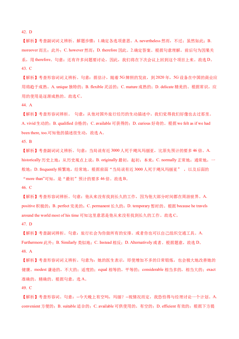 考向07形容词与副词(解析版)-备战2022年高考英语一轮复习考点微专题_03高考英语_新高考复习资料_2022年新高考资料_2022年新高考英语一轮复习