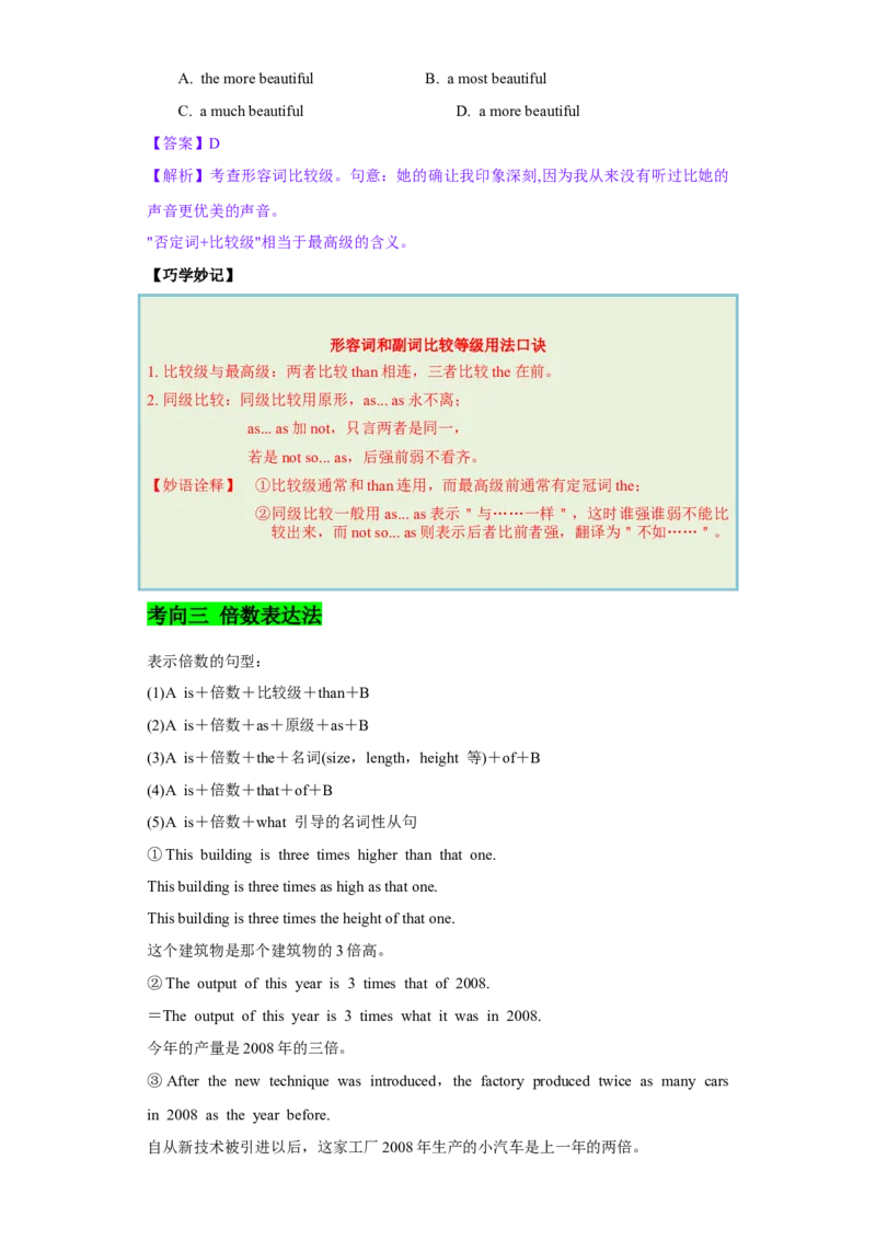 考向07形容词与副词(解析版)-备战2022年高考英语一轮复习考点微专题_03高考英语_新高考复习资料_2022年新高考资料_2022年新高考英语一轮复习