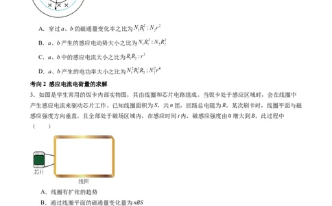 第55讲法拉第电磁感应定律自感和涡流（讲义）（原卷版）_04高考物理_新高考复习资料_2024新高考复习资料_一轮复习资料_2024年高考物理一轮复习讲练测（讲义+练习+课件）（新高考）