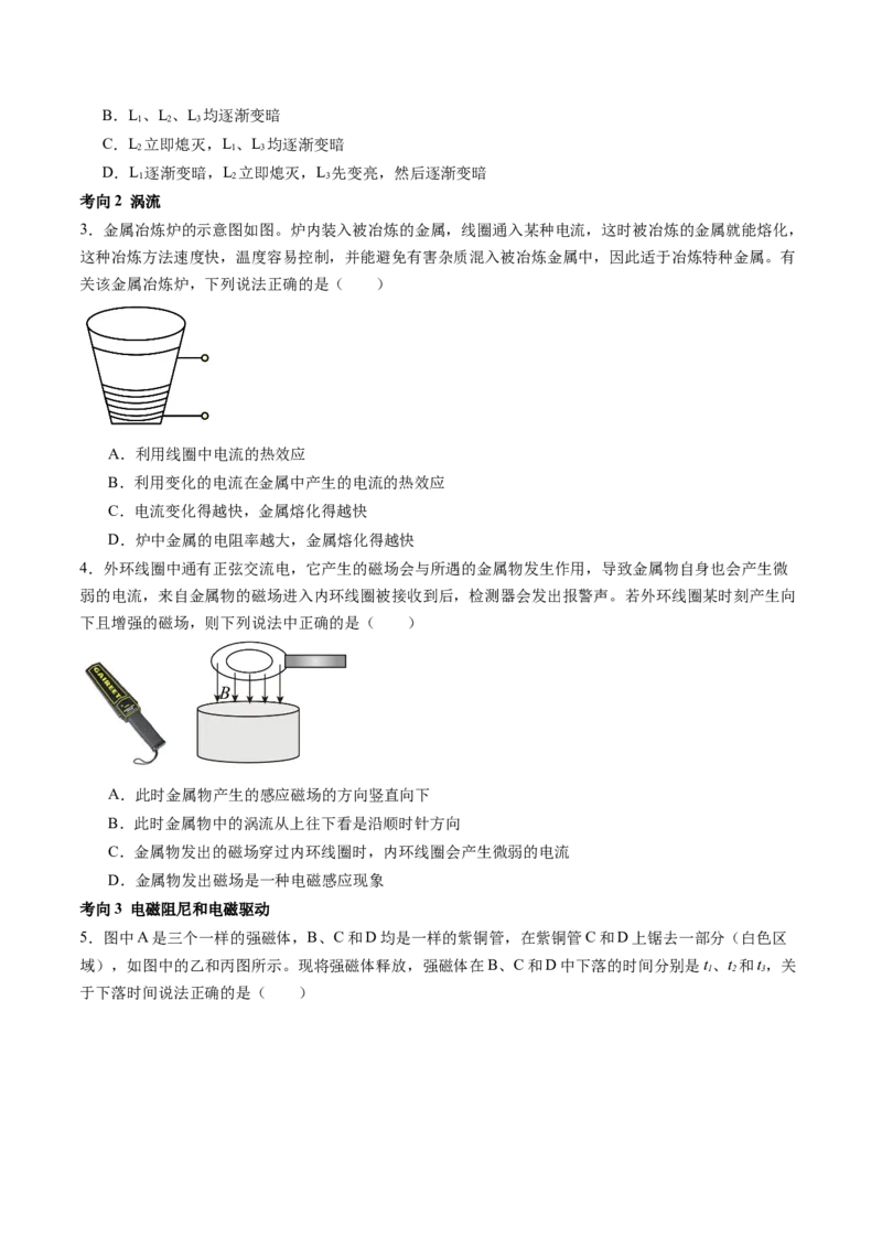 第55讲法拉第电磁感应定律自感和涡流（讲义）（原卷版）_04高考物理_新高考复习资料_2024新高考复习资料_一轮复习资料_2024年高考物理一轮复习讲练测（讲义+练习+课件）（新高考）
