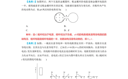 第43讲电磁感应的综合利用（解析版）_04高考物理_通用版（老高考）复习资料_2024年复习资料_完划重点2024年高考一轮复习精细讲义