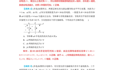 第43讲电磁感应的综合利用（解析版）_04高考物理_通用版（老高考）复习资料_2024年复习资料_完划重点2024年高考一轮复习精细讲义