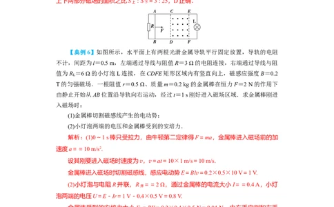 第43讲电磁感应的综合利用（解析版）_04高考物理_通用版（老高考）复习资料_2024年复习资料_完划重点2024年高考一轮复习精细讲义