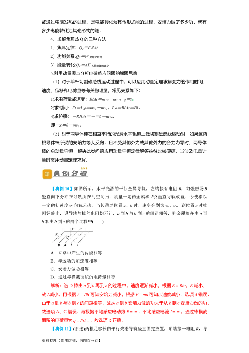 第43讲电磁感应的综合利用（解析版）_04高考物理_通用版（老高考）复习资料_2024年复习资料_完划重点2024年高考一轮复习精细讲义