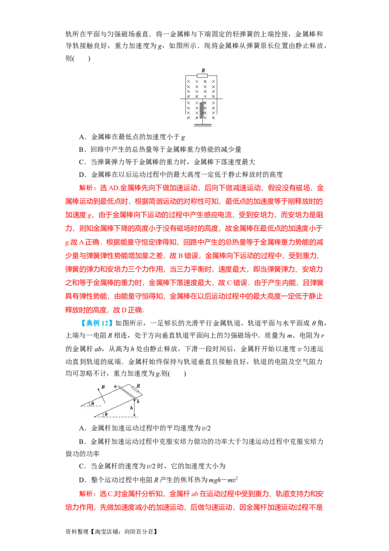 第43讲电磁感应的综合利用（解析版）_04高考物理_通用版（老高考）复习资料_2024年复习资料_完划重点2024年高考一轮复习精细讲义