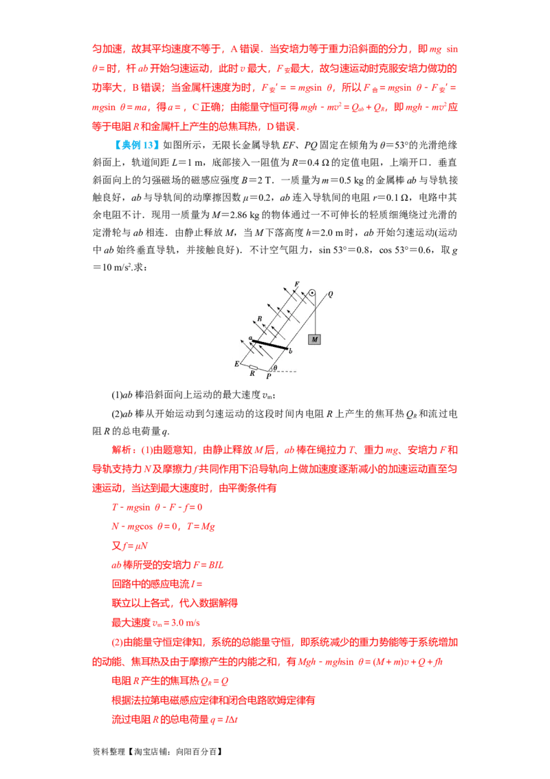 第43讲电磁感应的综合利用（解析版）_04高考物理_通用版（老高考）复习资料_2024年复习资料_完划重点2024年高考一轮复习精细讲义