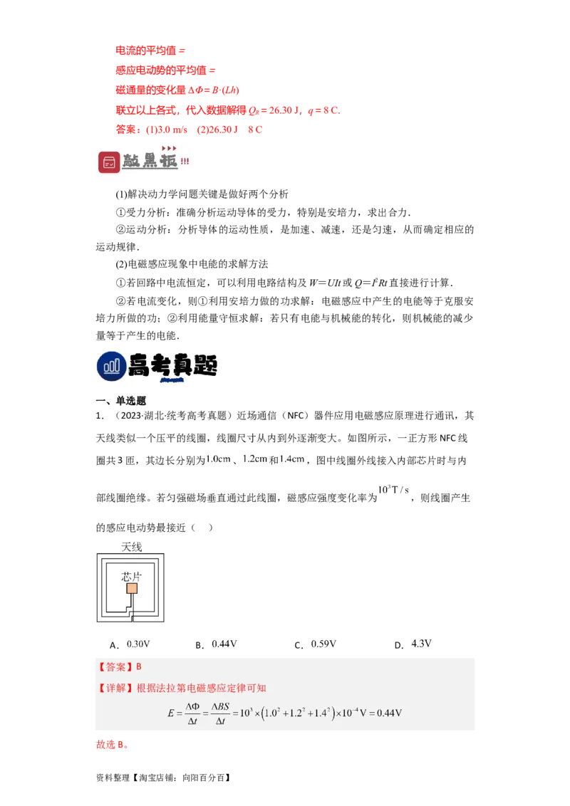 第43讲电磁感应的综合利用（解析版）_04高考物理_通用版（老高考）复习资料_2024年复习资料_完划重点2024年高考一轮复习精细讲义