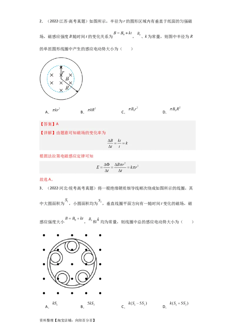 第43讲电磁感应的综合利用（解析版）_04高考物理_通用版（老高考）复习资料_2024年复习资料_完划重点2024年高考一轮复习精细讲义