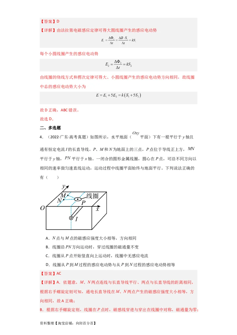 第43讲电磁感应的综合利用（解析版）_04高考物理_通用版（老高考）复习资料_2024年复习资料_完划重点2024年高考一轮复习精细讲义