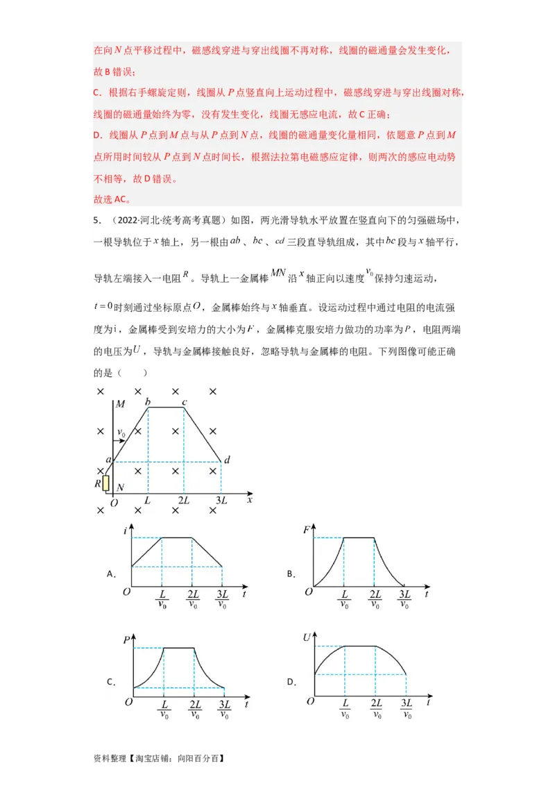 第43讲电磁感应的综合利用（解析版）_04高考物理_通用版（老高考）复习资料_2024年复习资料_完划重点2024年高考一轮复习精细讲义