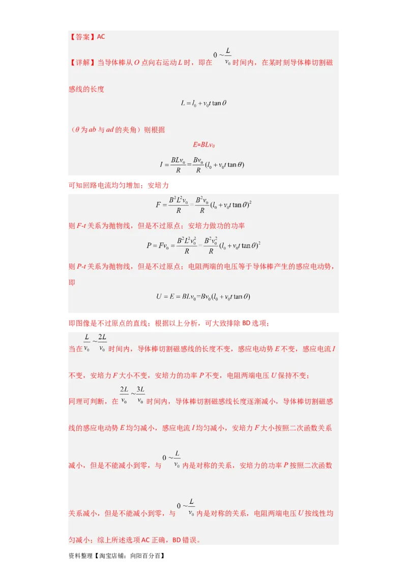 第43讲电磁感应的综合利用（解析版）_04高考物理_通用版（老高考）复习资料_2024年复习资料_完划重点2024年高考一轮复习精细讲义