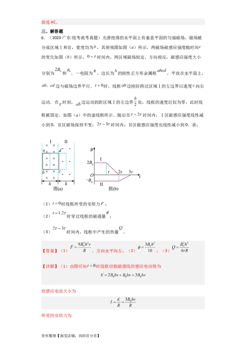 第43讲电磁感应的综合利用（解析版）_04高考物理_通用版（老高考）复习资料_2024年复习资料_完划重点2024年高考一轮复习精细讲义