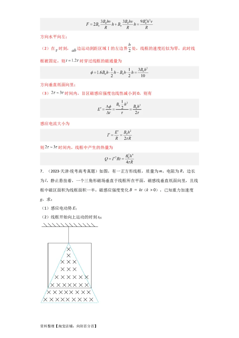 第43讲电磁感应的综合利用（解析版）_04高考物理_通用版（老高考）复习资料_2024年复习资料_完划重点2024年高考一轮复习精细讲义