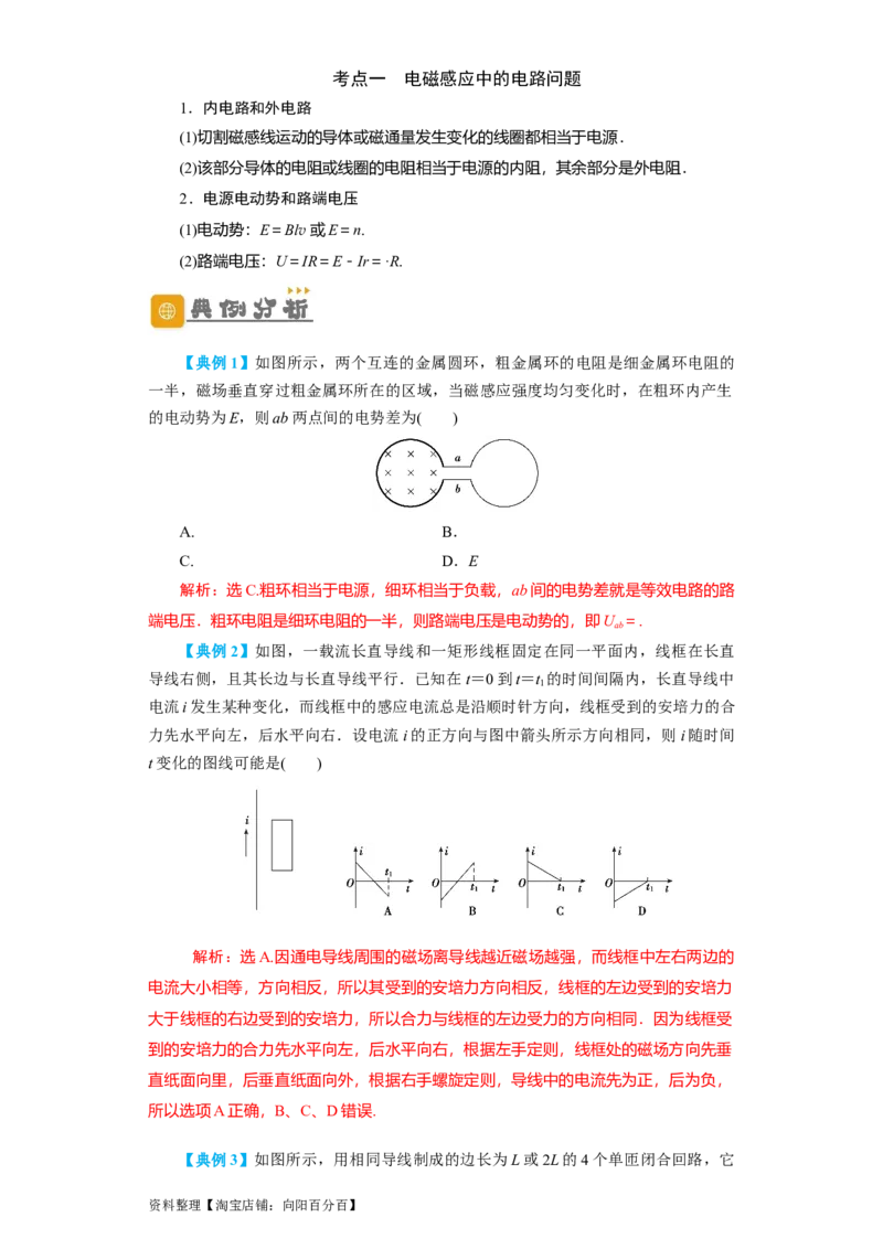 第43讲电磁感应的综合利用（解析版）_04高考物理_通用版（老高考）复习资料_2024年复习资料_完划重点2024年高考一轮复习精细讲义