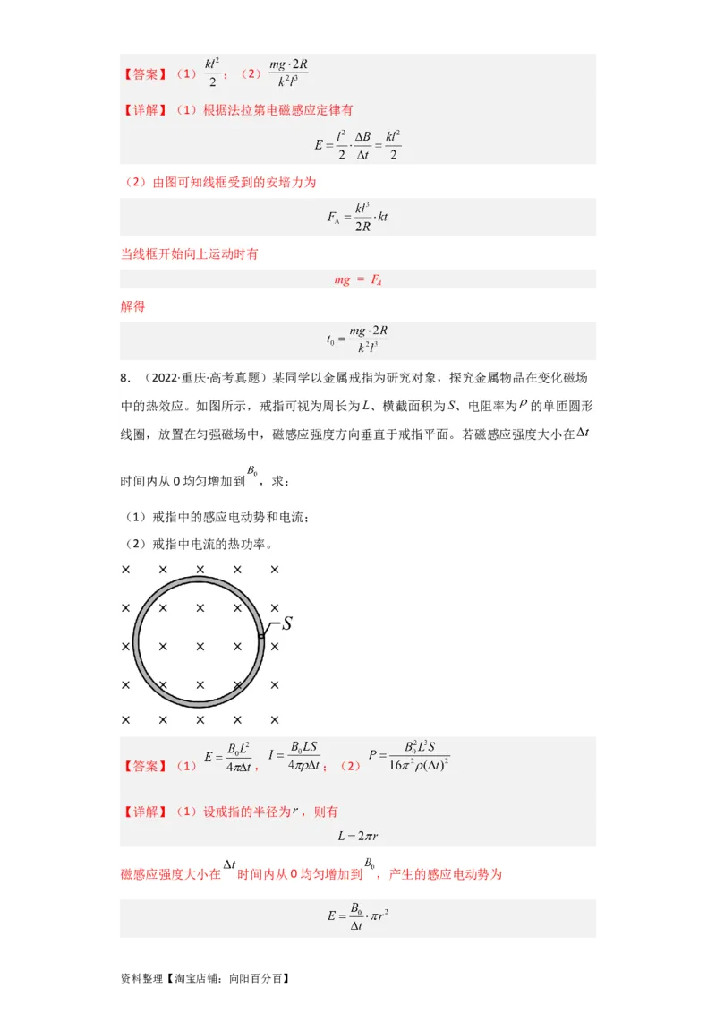 第43讲电磁感应的综合利用（解析版）_04高考物理_通用版（老高考）复习资料_2024年复习资料_完划重点2024年高考一轮复习精细讲义