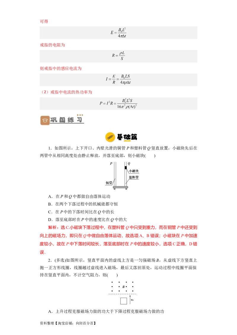 第43讲电磁感应的综合利用（解析版）_04高考物理_通用版（老高考）复习资料_2024年复习资料_完划重点2024年高考一轮复习精细讲义