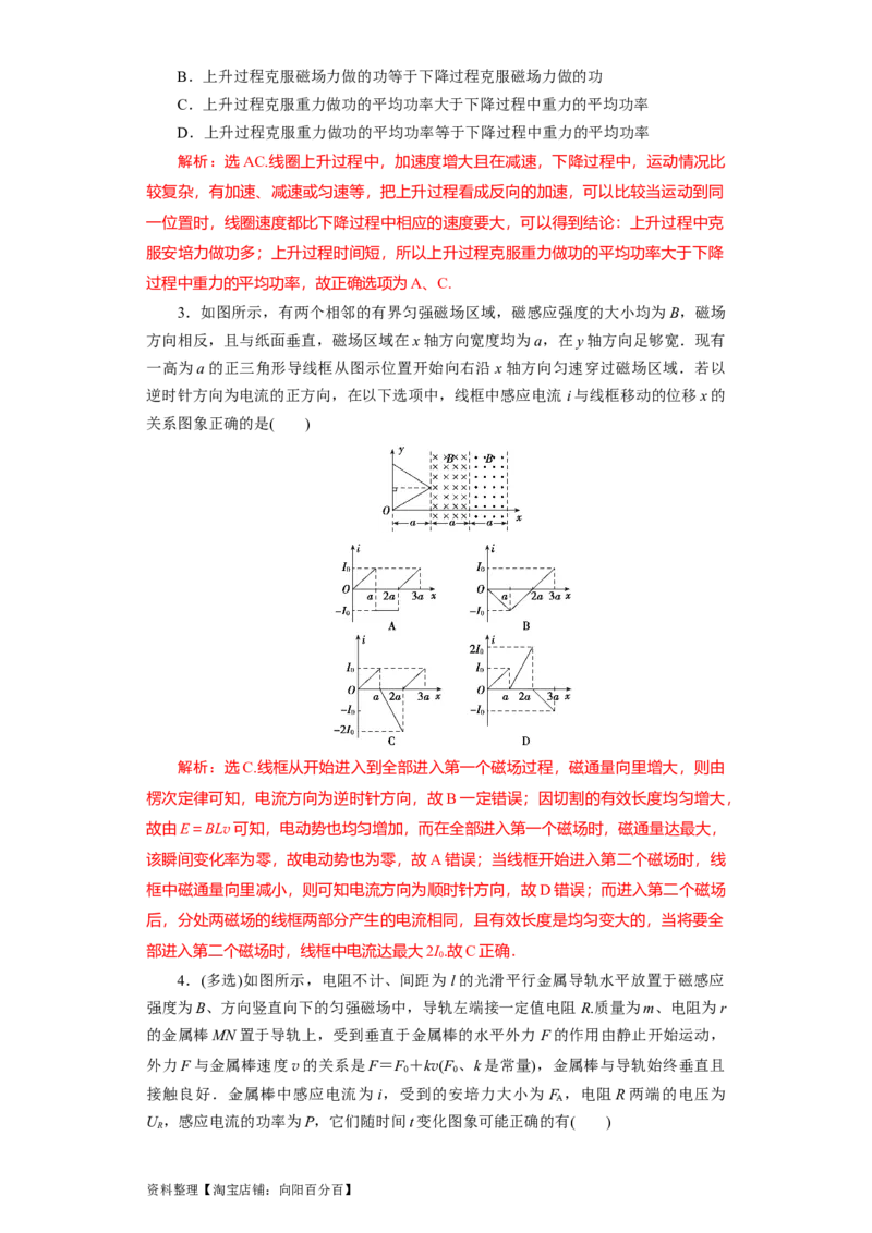 第43讲电磁感应的综合利用（解析版）_04高考物理_通用版（老高考）复习资料_2024年复习资料_完划重点2024年高考一轮复习精细讲义