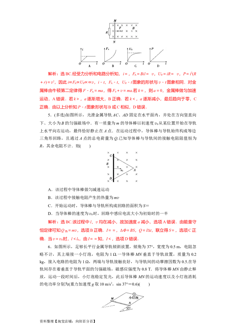 第43讲电磁感应的综合利用（解析版）_04高考物理_通用版（老高考）复习资料_2024年复习资料_完划重点2024年高考一轮复习精细讲义