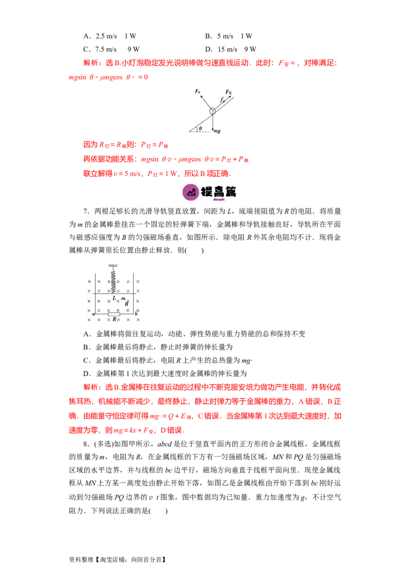 第43讲电磁感应的综合利用（解析版）_04高考物理_通用版（老高考）复习资料_2024年复习资料_完划重点2024年高考一轮复习精细讲义