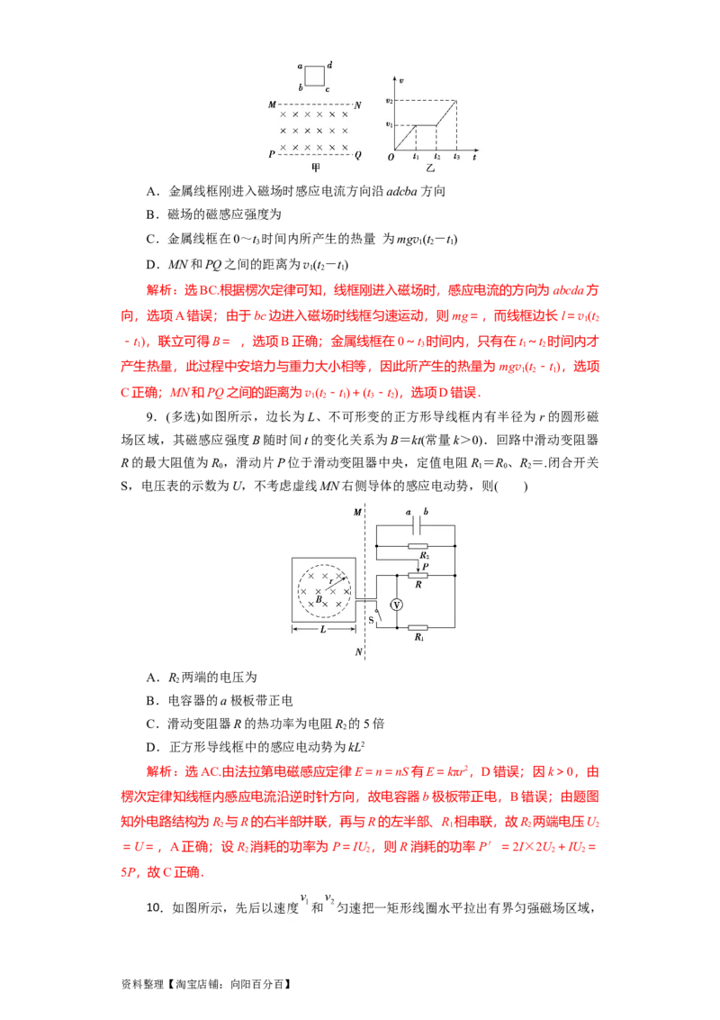第43讲电磁感应的综合利用（解析版）_04高考物理_通用版（老高考）复习资料_2024年复习资料_完划重点2024年高考一轮复习精细讲义