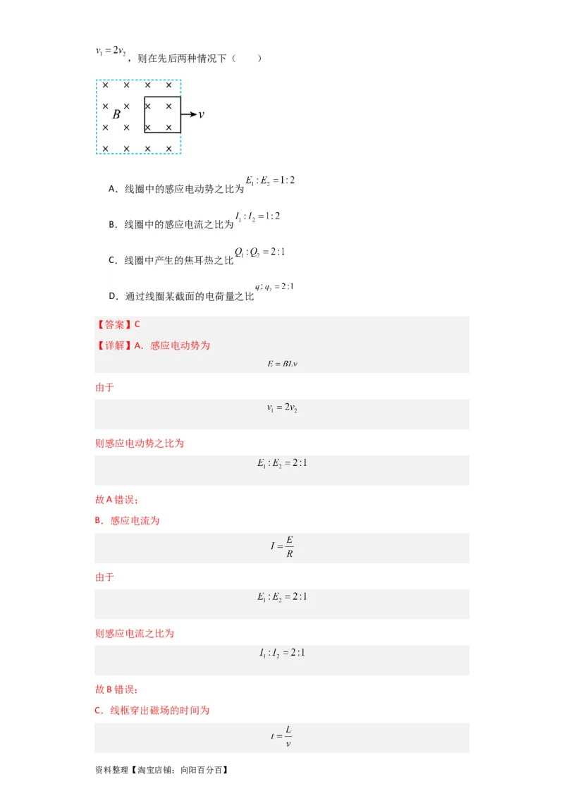 第43讲电磁感应的综合利用（解析版）_04高考物理_通用版（老高考）复习资料_2024年复习资料_完划重点2024年高考一轮复习精细讲义