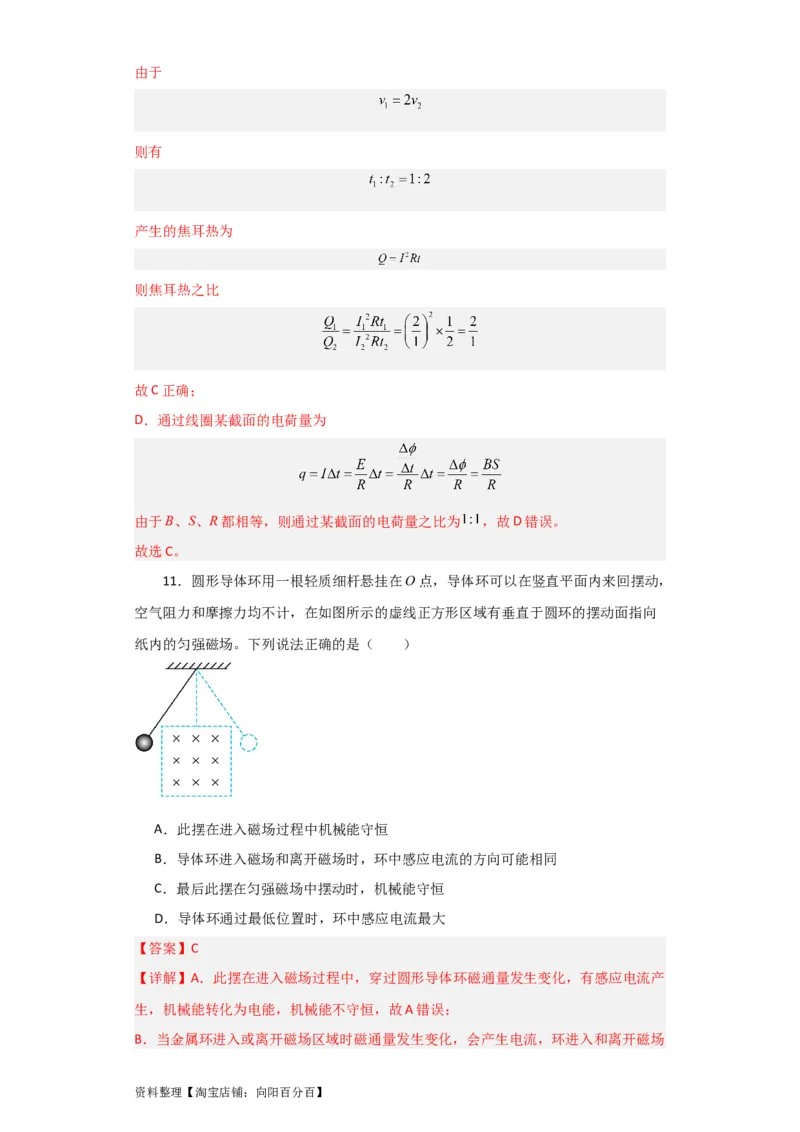 第43讲电磁感应的综合利用（解析版）_04高考物理_通用版（老高考）复习资料_2024年复习资料_完划重点2024年高考一轮复习精细讲义
