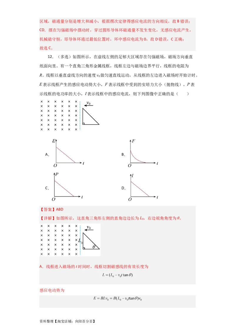 第43讲电磁感应的综合利用（解析版）_04高考物理_通用版（老高考）复习资料_2024年复习资料_完划重点2024年高考一轮复习精细讲义