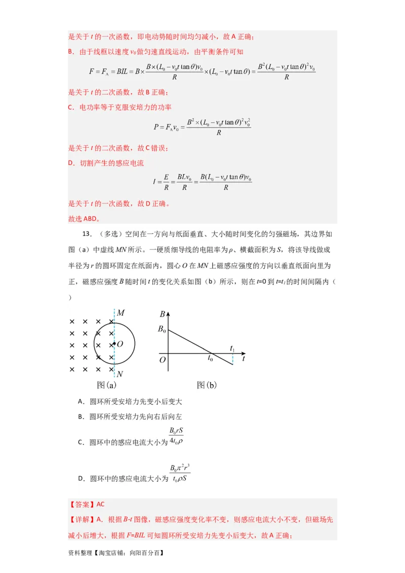 第43讲电磁感应的综合利用（解析版）_04高考物理_通用版（老高考）复习资料_2024年复习资料_完划重点2024年高考一轮复习精细讲义