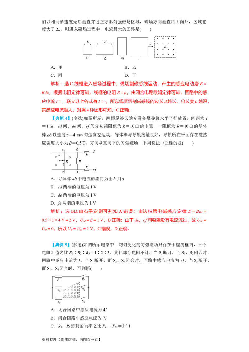 第43讲电磁感应的综合利用（解析版）_04高考物理_通用版（老高考）复习资料_2024年复习资料_完划重点2024年高考一轮复习精细讲义